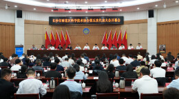 雨花区科协第五次代表大会召开