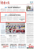 新化 人大刚性监督守护民生|湖南日报市州头条