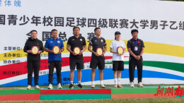 湖南工学院男足夺得全国总决赛第五名 刷新湖南省高校校园足球最佳战绩