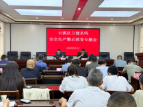 织密卫健安全网  守护群众生命线——云溪区多举措夯实卫健系统安全生产