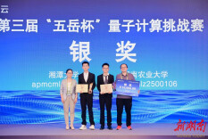 湘潭大学学子在第三届全国量子计算挑战赛中获银奖