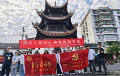 湖南第一师范学院体育学院开展主题党日活动