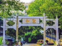 捞刀河流域书院、名校旧址