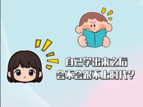 “职校火了，我家孩子报不报？”