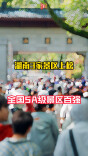 湖南3景区入围5A景区全国百强榜 均进入华中十强