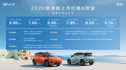 “智驾平权”落地！比亚迪2026款海鸥上市，可选装激光雷达