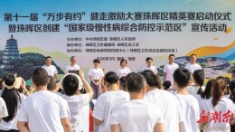 百日之约，万步同行！看珠晖区如何“走”出慢病防控新路径