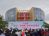 江永：职工文体竞技展风采 同心聚力促发展