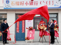 建起“石榴籽小银行” 把民族团结“存”进日常