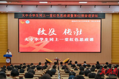 致敬与传承 大中小学生同上一堂红色思政课