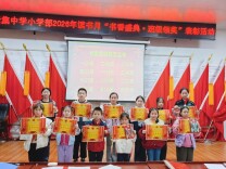 衡南县云集中学小学部读书月总结表彰活动圆满举行