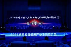 2026视听中国·马栏山杯AI微短剧创智大赛将启，首个“AI+微短剧”全产业链赛事来了