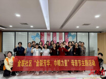 双会场同庆母亲节 金联社区温情服务辖区女同胞