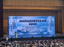 长沙民政职院党委书记李斌在2026年“全民终身学习活动周”活动上作典型交流发言