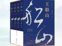 《王船山》⑧｜第一章第七节 父训明志，姨妈访亲