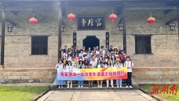 台湾青年走进曾国藩故居富厚堂 共话两岸家风
