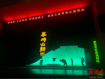 “湘观剧·工会有戏·好戏送职工”活动举办 花鼓戏《蔡坤山耕田》精彩上演