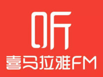 市场监管总局附条件批准腾讯收购喜马拉雅股权案