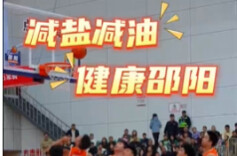 #减盐减油进行时#湘BA邵阳队：赛场燃激情，餐桌守健康！