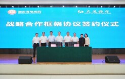 “金融＋地质”融合！省地质院与湖南交行战略合作