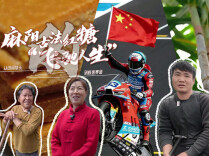 履代表之责 助经济“企”航④ | 从田间地头到极速赛道：麻阳古法红糖的“飞驰人生”