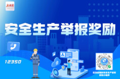 湖南公布10起事故隐患内部报告奖励案例
