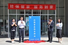 北京首个“社保管家”落户海淀北下关，居民社保服务“家里办”