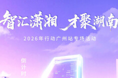 倒计时4天！本周六“湘”约广东科学中心，一大波好岗位在等你