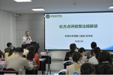 湖南省处方点评同质化培训研讨班在长沙成功举办