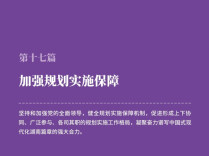 一图读懂湖南省“十五五”规划《纲要》⑰