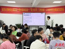 精准赋能求职路，南华大学举办工科研究生就业沙龙