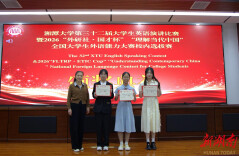 以语传思展风华 湘潭大学举办第32届英语演讲比赛