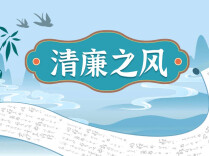 以清廉家风筑防线，韶山举行家庭助廉主题活动