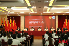张家界学院举行2025-2026学年五四表彰大会