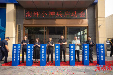 赋能家庭服务，助力民生就业 湖湘小神兵家庭生活服务平台在长沙启动