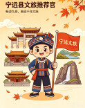 九嶷圣地 争创5A（205）丨 热爱宁远的你，快来成为官方文旅推荐官！