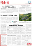 初心铸师魂 实干践使命丨湖南日报