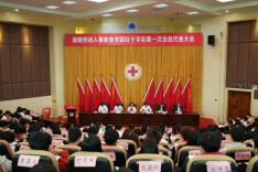 湖南劳动人事职业学院红十字会举行第一次会员代表大会
