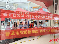 大科街道开展“5·12全国防灾减灾日”宣传活动