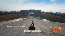 《水口山怒潮:集体抗争的史诗》