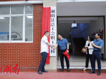 湘阴：“职工夜校”点亮“八小时外”的精彩