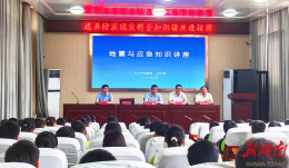 道县四小：防震减灾科普护成长
