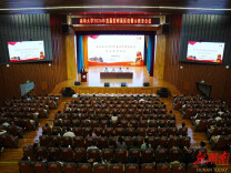南华大学召开2026年直属型附属医院警示教育会议