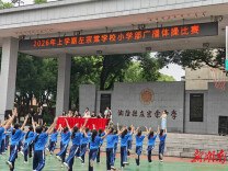 湘阴县左宗棠学校：全域体育绽活力 一脉相承育新人