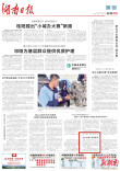 初心如磐 情润桃李｜湖南日报