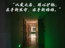 一句话夜班守护语录｜⑰以爱之名，用心护航