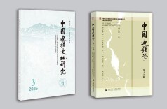一项紧迫的时代命题：构建中国自主的边疆学知识体系
