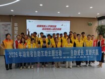  自助成长 互助共赢——浏阳爱萌开展社区残疾人互助共建活动
