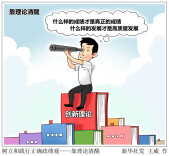 漫画丨树立和践行正确政绩观