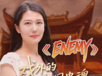 短剧《ENEMY》原型之外，还有位湘剧忠魂丨美好湖南推荐官